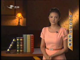 家事[吉林衛視電視節目]