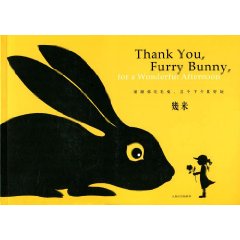 《謝謝你毛毛兔，這個下午真好玩》