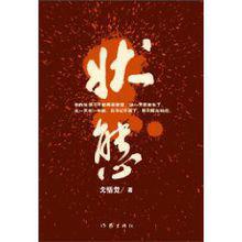 狀態[作家出版社出版圖書]