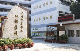 廣州市荔灣區雙橋學校