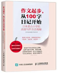 作文起步,從100字日記開始 作文起步,從100字日記開始