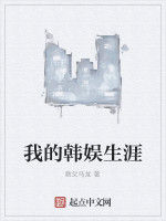 教父的韓娛 教父的韓娛