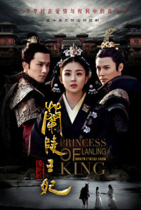 蘭陵王妃[2014年古裝電視劇]