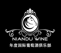 年度國際葡萄酒俱樂部