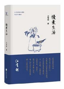 慢煮生活 慢煮生活