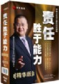 《責任勝於能力（精華版）》