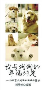 我和狗狗有個約會 我和狗狗有個約會