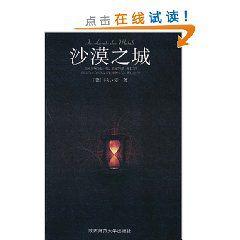 沙漠之城 沙漠之城