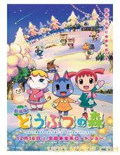 動物之森[任天堂開發的遊戲系列]