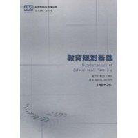 教育規劃基礎