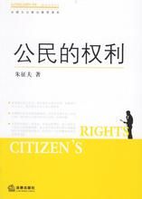 公民權利 公民權利