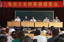 張錦文[新鄉輝縣市拍石頭鄉中心國小教師]