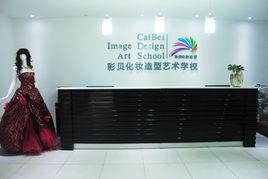 南陽彩貝化妝造型學校 南陽彩貝化妝造型學校