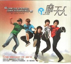 《摩天人》 《摩天人》