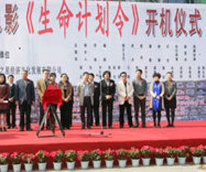 生命計畫令 生命計畫令