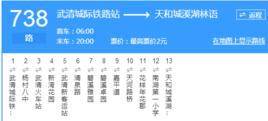 天津公交738路 天津公交738路