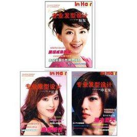 美發雜誌--專業髮型設計美 美發雜誌--專業髮型設計美
