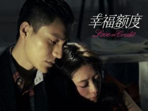 《幸福額度》劇照