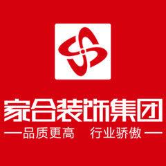 煙臺家合世紀建築裝飾工程有限公司 煙臺家合世紀建築裝飾工程有限公司