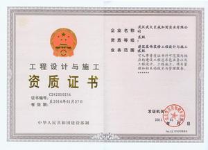 建築裝飾裝修工程設計與施工資質標準