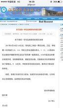 4·10侯集高級中學學生跳樓事件