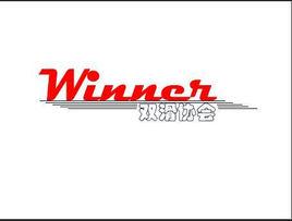 winner雙滑協會 winner雙滑協會