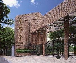 園嶺國小 園嶺國小