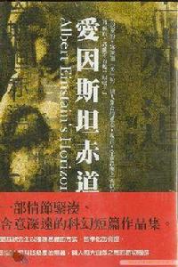 愛因斯坦赤道 愛因斯坦赤道