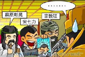 《歡樂水滸傳》