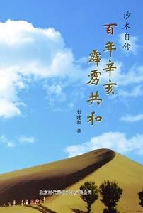 百年辛亥霹靂共和 百年辛亥霹靂共和