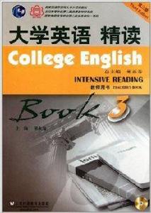大學英語精讀3:教師用書 大學英語精讀3:教師用書
