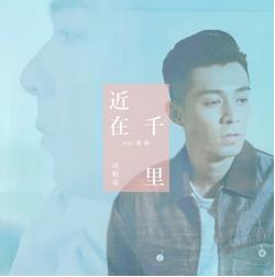 近在千里 近在千里
