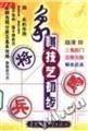 《象棋技藝初步》