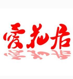 網上花店 網上花店