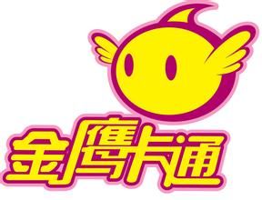 金鷹卡通 金鷹卡通