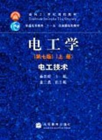 電工學第七版上冊電工技術