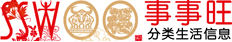 事事旺分類生活信息網標誌LOGO