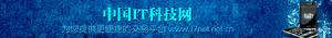 （圖）中國IT科技網 www.17net.net.cn