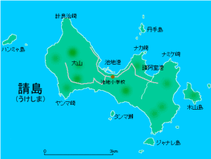 請島 請島