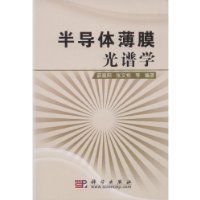 半導體薄膜光譜學 半導體薄膜光譜學