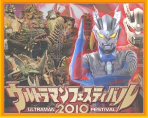 《奧特曼鬼火拚圖》 《奧特曼鬼火拚圖》