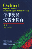 牛津詞典 牛津詞典