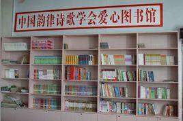 韻律詩歌派 韻律詩歌派