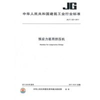 預應力筋用擠壓機 