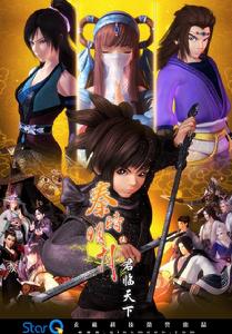 《秦時明月之君臨天下》 《秦時明月之君臨天下》