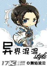 異界混混style 異界混混style