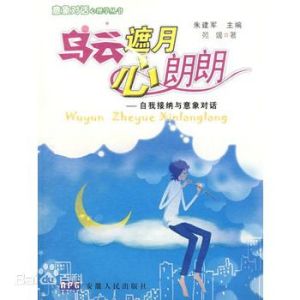 烏雲遮月心朗朗 烏雲遮月心朗朗