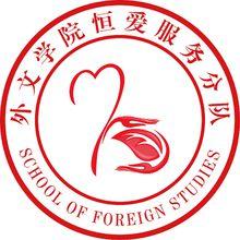 中國礦業大學學生服務總隊