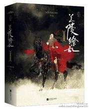 蘭陵繚亂新版封面