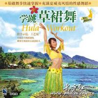 學跳草裙舞 學跳草裙舞